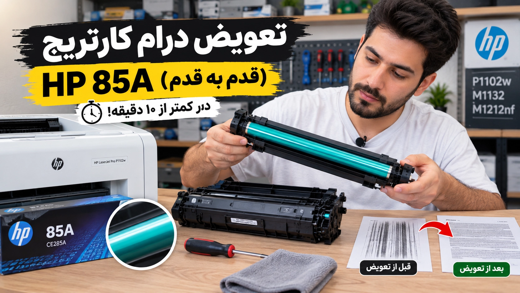 تعویض درام 85a
